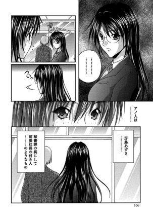 OL Tsukin Kaikan Kaisoku Page #105