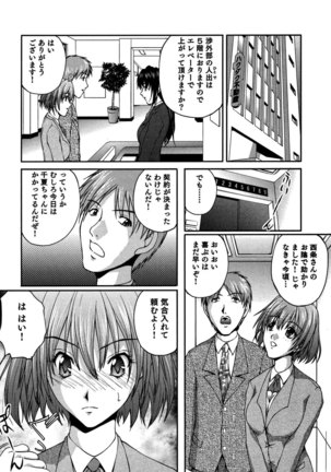 OL Tsukin Kaikan Kaisoku Page #83