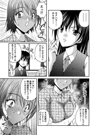 OL Tsukin Kaikan Kaisoku Page #32