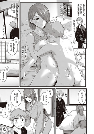 Youkoso Onsen Ryokan Nagase e Kouhen Page #3