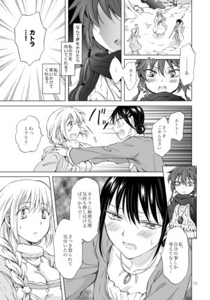 EARTH GIRLS KAZITU Kōhen Page #73
