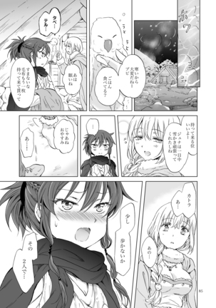 EARTH GIRLS KAZITU Kōhen Page #85