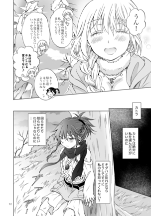 EARTH GIRLS KAZITU Kōhen Page #72