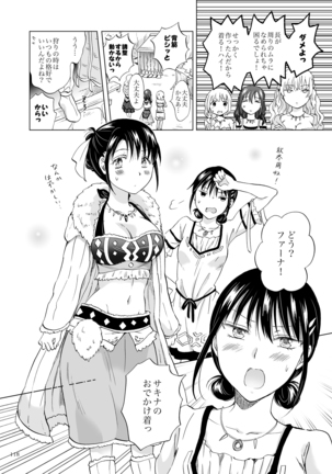 EARTH GIRLS KAZITU Kōhen Page #118