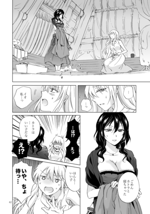 EARTH GIRLS KAZITU Kōhen Page #42