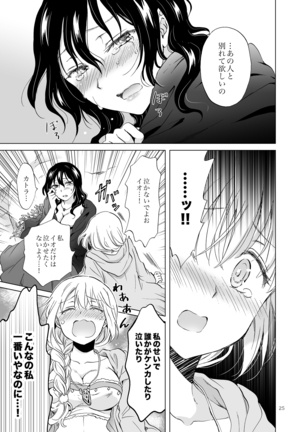 EARTH GIRLS KAZITU Kōhen Page #25