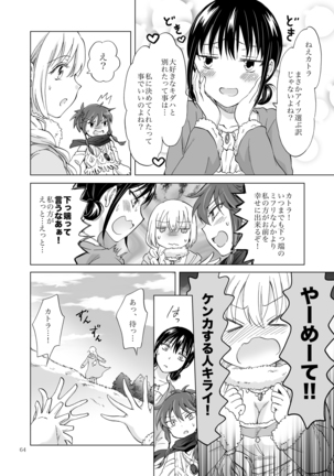 EARTH GIRLS KAZITU Kōhen Page #64