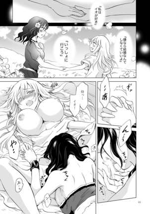 EARTH GIRLS KAZITU Kōhen Page #45