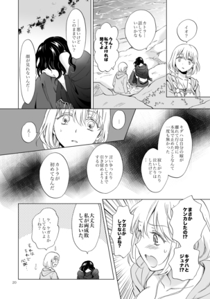 EARTH GIRLS KAZITU Kōhen Page #20