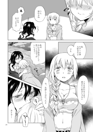 EARTH GIRLS KAZITU Kōhen Page #26