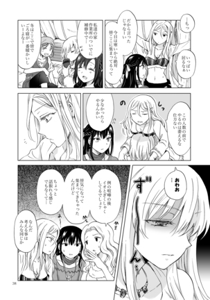 EARTH GIRLS KAZITU Kōhen Page #38