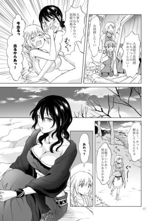 EARTH GIRLS KAZITU Kōhen Page #17