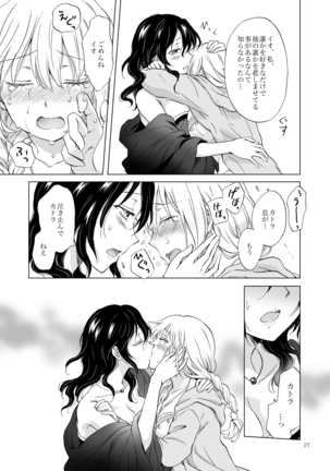 EARTH GIRLS KAZITU Kōhen Page #27