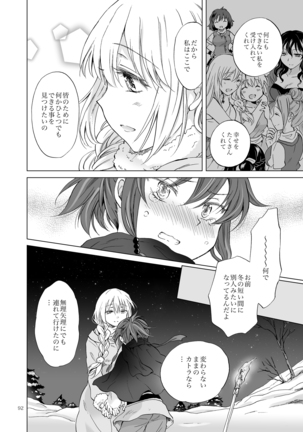 EARTH GIRLS KAZITU Kōhen Page #92