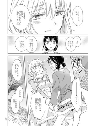 EARTH GIRLS KAZITU Kōhen Page #74