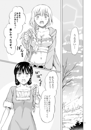EARTH GIRLS KAZITU Kōhen Page #53