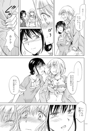 EARTH GIRLS KAZITU Kōhen Page #113