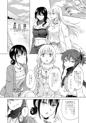 EARTH GIRLS KAZITU Kōhen Page #62
