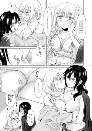 EARTH GIRLS KAZITU Kōhen Page #31