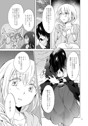 EARTH GIRLS KAZITU Kōhen Page #23