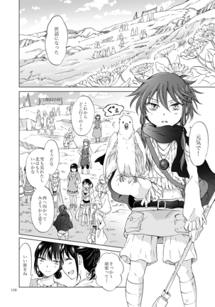 EARTH GIRLS KAZITU Kōhen Page #108