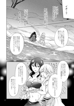 EARTH GIRLS KAZITU Kōhen Page #22