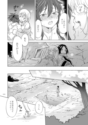 EARTH GIRLS KAZITU Kōhen Page #104