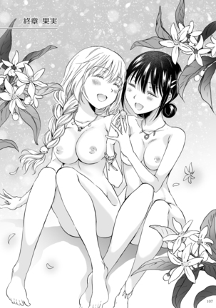 EARTH GIRLS KAZITU Kōhen Page #107