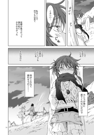 EARTH GIRLS KAZITU Kōhen Page #76