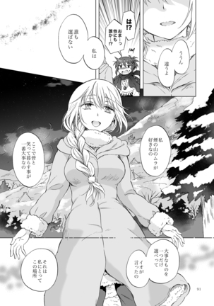 EARTH GIRLS KAZITU Kōhen Page #91