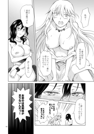 EARTH GIRLS KAZITU Kōhen Page #48