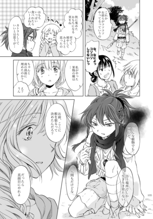 EARTH GIRLS KAZITU Kōhen Page #105