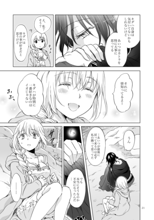 EARTH GIRLS KAZITU Kōhen Page #21