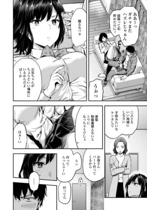 Aru Hi no Eri to Ani - Page 3