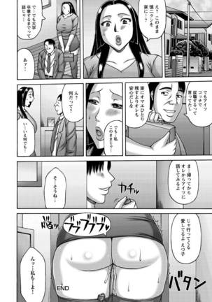 Tsuma no Netorare Kinenbi - My Wife NTR Memorial Day Page #144