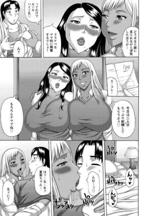 Tsuma no Netorare Kinenbi - My Wife NTR Memorial Day - Page 111