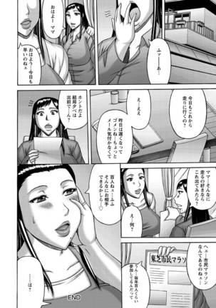 Tsuma no Netorare Kinenbi - My Wife NTR Memorial Day - Page 84