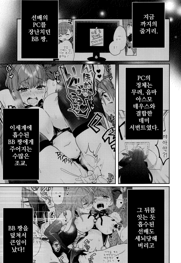 Shinkai Dennou Rakudo E.RA.BB Sono San | 심해전뇌낙토 E.RA.BB 3