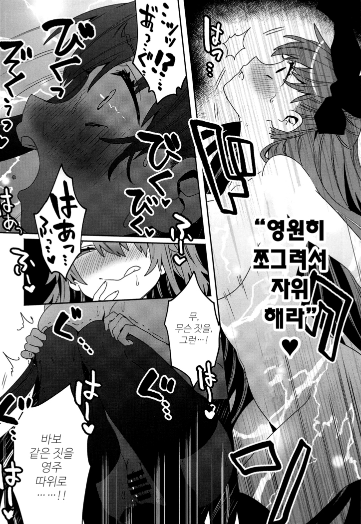 Shinkai Dennou Rakudo E.RA.BB Sono San | 심해전뇌낙토 E.RA.BB 3