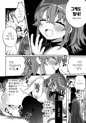 Shinkai Dennou Rakudo E.RA.BB Sono San | 심해전뇌낙토 E.RA.BB 3 Page #17