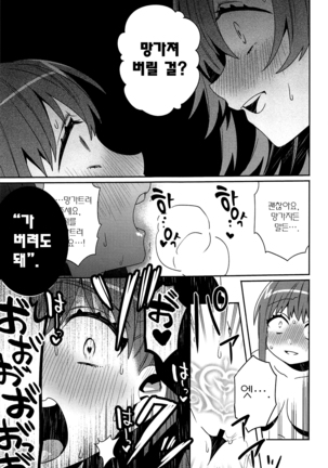 Shinkai Dennou Rakudo E.RA.BB Sono San | 심해전뇌낙토 E.RA.BB 3 Page #20