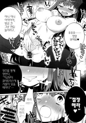 Shinkai Dennou Rakudo E.RA.BB Sono San | 심해전뇌낙토 E.RA.BB 3 Page #14