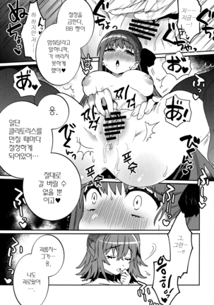 Shinkai Dennou Rakudo E.RA.BB Sono San | 심해전뇌낙토 E.RA.BB 3 Page #16