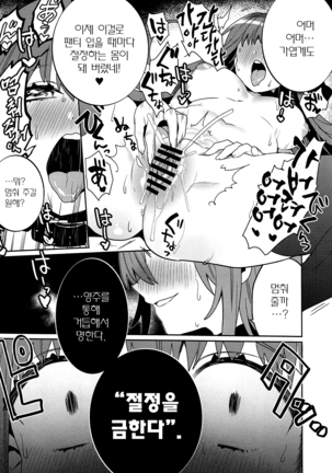 Shinkai Dennou Rakudo E.RA.BB Sono San | 심해전뇌낙토 E.RA.BB 3 Page #15