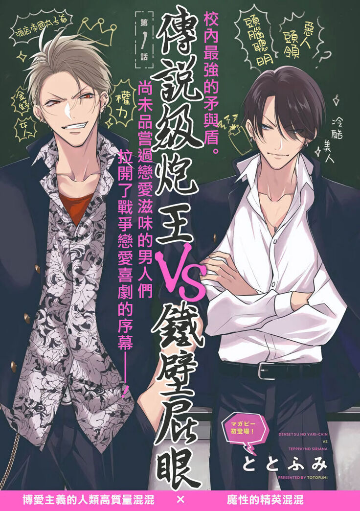 [Totofumi] Densetsu no Yarichin VS Teppeki no Shiriana | 传说级炮王vs铁壁屁眼 (MAGAZINE BE×BOY 2021-10) 1-4 [Chinese] [冒险者公会] [Digital]