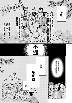 [Totofumi] Densetsu no Yarichin VS Teppeki no Shiriana | 传说级炮王vs铁壁屁眼 (MAGAZINE BE×BOY 2021-10) 1-4 [Chinese] [冒险者公会] [Digital]