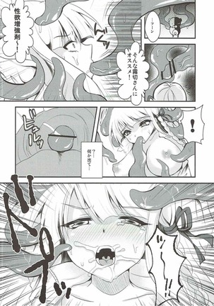 Kirigiri Shokushuda Page #5