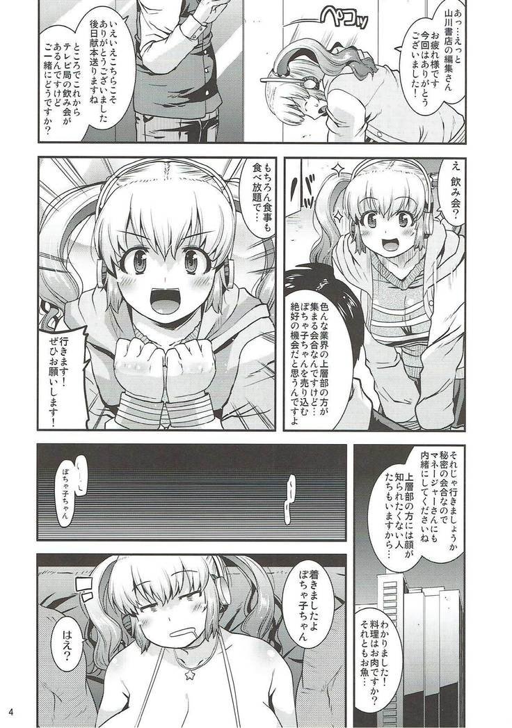Pochaco have gangbang for food
