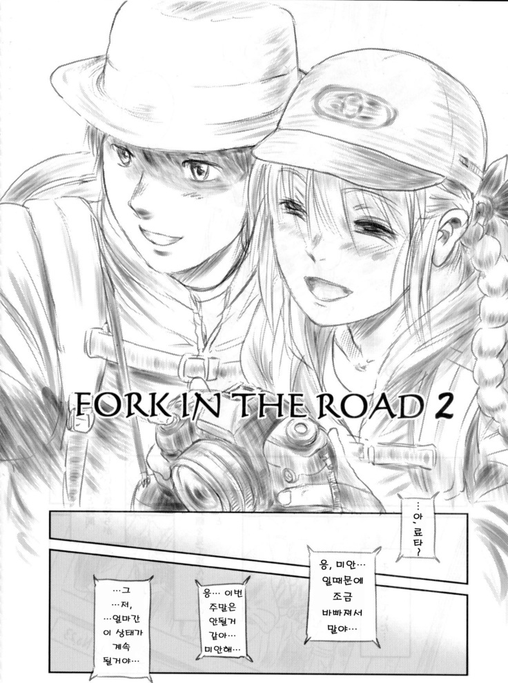 FORK IN THE ROAD 2