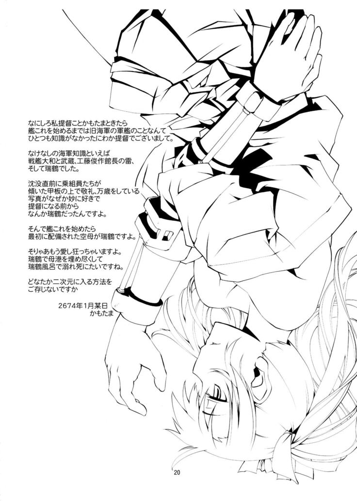 Zui x Zui Zukkorobashi